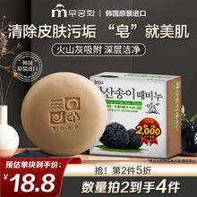 无瑾花 無瑾花 韩国进口 火山灰深层洁肤皂100g（茶香型）洁面皂 深层清洁毛孔