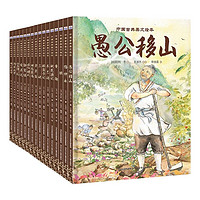 《中国古典美文绘本》（套装16册）