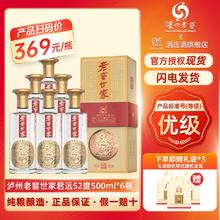 百亿补贴：泸州老窖世家君远浓香型白酒52度500ml*6整箱装送礼正品
