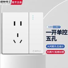 fdd 国际电工 86型暗装大面板开关插座墙壁家用开关单双多控开关五孔七孔插座 一开单控五孔