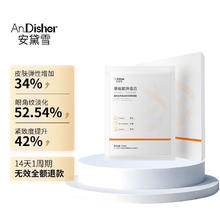 安黛雪 胶原蛋白面膜提拉紧致舒缓修复补水保湿精华重组Ⅲ型人源化 胶原蛋白面膜1片(试用装)