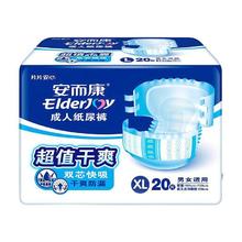 ElderJOY 安而康 超值干爽成人纸尿裤XL60片臀围>110cm成人尿不湿产妇快吸干爽