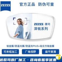 ZEISS 蔡司 泽锐系列 1.74折射率钻立方铂金膜镜片*2片