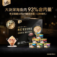 Sheba 希宝 猫罐头85g*6罐混合装宠物猫湿粮泰国进口成猫礼盒装(口味随机)