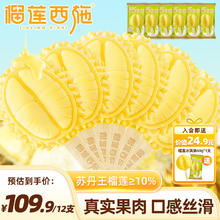 榴莲西施 苏丹王榴莲冰淇淋60g*12支