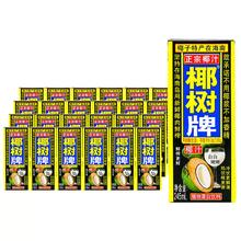 椰树 正宗椰树牌椰子汁245ml*24盒海南生榨年货礼盒椰汁水椰奶果汁饮料