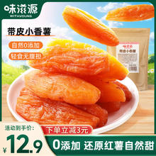 weiziyuan 味滋源 红薯干400g/袋