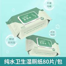 可用签到红包 家用洁厕湿厕纸整包80抽