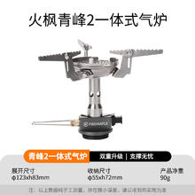 Fire-Maple 火枫 青峰2防风气炉高山高寒户外炉具炉头迷你野餐露营野营青峰2代