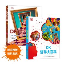 《DK哲学大百科》（精装）