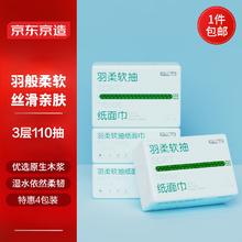 京东京造 抽纸 羽柔纸巾面巾 3层*110抽*4包 卫生纸 餐巾纸擦手纸