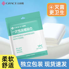 GRACE 洁丽雅 压缩加厚加大旅行装一次性浴巾毛巾洗脸巾 5条装