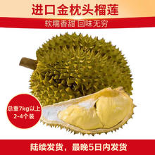 Mr.Seafood 京鲜生 进口金枕头榴莲7kg以上 2-4个装