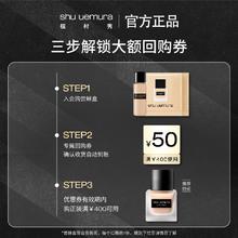 shu uemura 植村秀 小方瓶粉底液小样持色持妆控油体验试用装