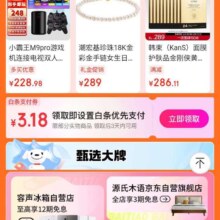 京东 超级18白条免息会场 领3.18元白条支付券