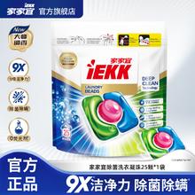家家宜 四合一洗衣凝珠洗衣凝珠(25颗*1袋)