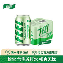 C'estbon 怡宝 FEEL气泡苏打水 330ml*6瓶 0脂0糖0卡畅爽无忧 330mL 6罐 青柠味