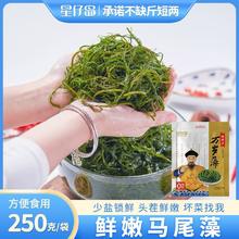 百亿补贴：星仔岛 马尾藻万岁藻新鲜鞭炮笋盐锁鲜凉拌菜火锅料头茬嫩菜250g