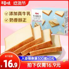 百草味牛乳嫩吐司500g牛奶吐司早餐食品面包整箱蛋糕休闲零食