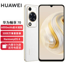 HUAWEI 华为 畅享 70 6000mAh大电池 长续航 畅享X键一键直达 128GB 雪域白 鸿蒙智能手机