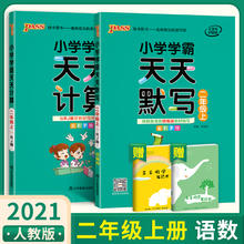 《小学学霸天天计算/默写》（年级任选）