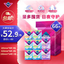 薇尔 Libresse 卫生巾日夜组合姨妈巾量多款囤货装舒适V感66片