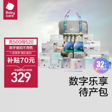 babycare 待产包 32件套