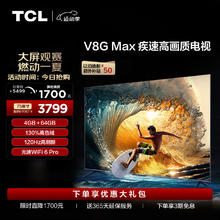 TCL 75V8G Max 75英寸 4+64GB 高色域 120Hz WiFi 6 Pro 平板电视机