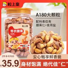 粒上皇 带衣腰果455g