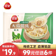 三全 上海风味菜肉馄饨 40只500g