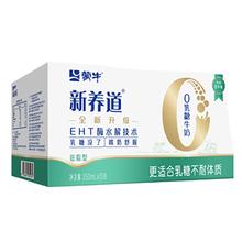 MENGNIU 蒙牛 新养道低脂0乳糖牛奶 250mL*15包*1箱