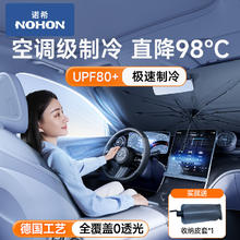 NOHON汽车遮阳挡车载前挡风玻璃遮阳窗帘