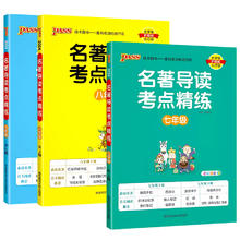 《2024初中名著导读考点精练》（年级任选）