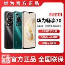百亿补贴：HUAWEI 华为 畅享70 新品全网通大电池续航 鸿蒙 老人学生智能手机原装