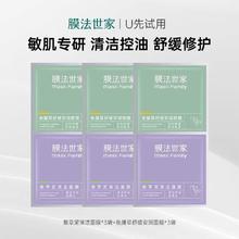 膜法世家 紫草泥清洁面膜3袋+鱼腥草舒缓安润面膜3袋