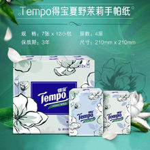 Tempo 得宝 手帕纸茉莉香味12包实惠装面巾纸餐巾纸抽卫生纸便携式小包纸