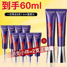 L'OREAL PARIS 欧莱雅紫熨斗眼霜 2代紫熨斗眼霜7.5ml*8支（共60ml
