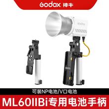 Godox 神牛 AK-B01/2供电手柄ML60Bi II外拍补光灯专用配件手持移动支架