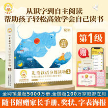 小羊上山儿童汉语分级读物 第1级 全套10册 幼儿汉字汉语学习启蒙认知读物 我会自己读