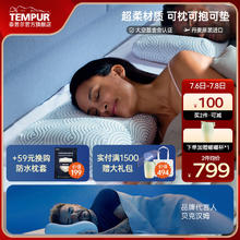 TEMPUR 泰普尔 丹麦原装进口枕记忆棉枕芯颈椎枕头慢回弹成人功能枕感温枕和悦