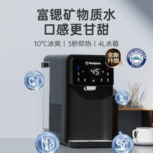 西屋电气 西屋（Westinghouse）即热式饮水机 桌面台式家用小型冷热直饮一体机制冷+制热高端客厅用