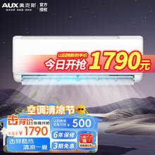 AUX 奥克斯 空调挂机 新能效 全直流变频冷暖 静音省电 1.5匹 三级能效