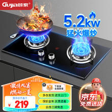 GUJIA 顾家 燃气灶双灶大火力家用台式嵌入式两用钢化玻璃炉具一级能效猛火灶JZT-A13
