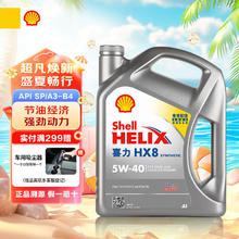 Shell 壳牌 Helix HX8系列 灰喜力 5W-40 SP级 全合成机油 4L 港版