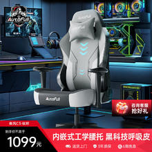 AutoFull 傲风 C3 钛坦电竞椅 人体工学椅