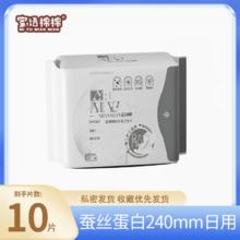 50片 蜜语棉棉蚕丝超薄卫生巾240mm