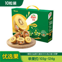 Zespri 佳沛 新西兰阳光金奇异果 10个装 单果重约103-124g