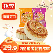 桃李 提浆京式月饼 8饼 800g
