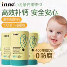 88VIP！inne小金条钙镁锌30条*3盒