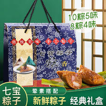七宝粽子上海味道七宝粽子礼盒装10粽5味大肉鲜肉蛋黄肉素粽端午伴手